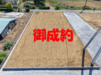 つくば市大井C区画　社有土地　御成約となりました。
