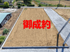 つくば市大井C区画　社有土地　御成約となりました。