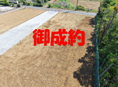 つくば市大井A区画　社有土地　御成約となりました。