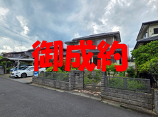 牛久市下根町　社有戸建　御成約となりました。