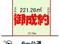 上柏田4丁目社有売地　御成約頂きました。