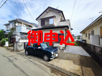 牛久市神谷6丁目　社有中古物件　御申込ありがとうございます。