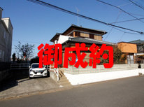 牛久市中央2丁目　御成約ありがとうございます。