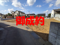 牛久市柏田町　社有売地　御成約ありがとうございます。