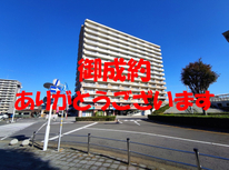 牛久市ひたち野西　社有マンション　御成約ありがとうございます。