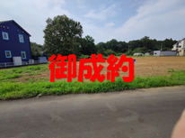 牛久市牛久町社有　10年特例売地　A区画　御成約
