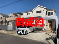 つくば市みどりの中央　社有中古戸建　御成約