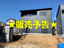 販売予告　★牛久駅徒歩6分の駅近新築物件★　※御成約済