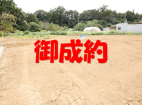 牛久市牛久町社有　10年特例売地　D区画　御成約