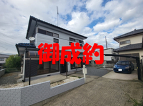 土浦市烏山リフォーム済　社有物件　御成約