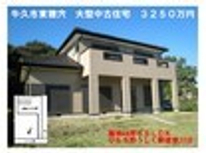 ひたち野うしく小学校区　大型中古