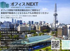 【チラシ】名古屋のテナント仲介会社といえば【作ってみた】