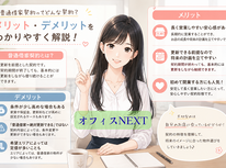 普通借家契約のメリット・デメリット