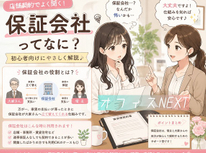 保証会社必須ってなに？店舗契約でよく聞く言葉を解説