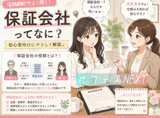保証会社必須ってなに？店舗契約でよく聞く言葉を解説