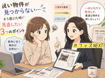 良い店舗物件が見つからない…そう感じた時に見直したい3つのポイント