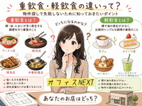 重飲食店と軽飲食店の違いとは？