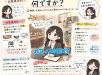 内装譲渡金とはなんぞや