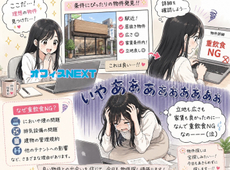 ここだ！と思った物件に限って… 【重飲食NGの壁】