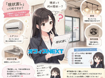 【テナント物件】現状渡しとは？