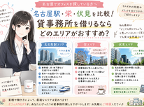 名古屋・栄・伏見を比較！テナント契約するならどのエリア？