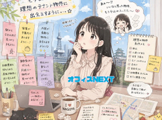 七夕に願う理想のテナント物件との出会い