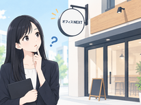 店舗の看板、好きなところに付けられる？