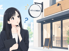 店舗の看板、好きなところに付けられる？