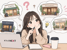 【店舗】お店の名前ってどうやって決めるの？【テナント】