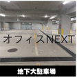  その他の写真