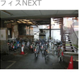  その他の写真