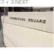  その他の写真