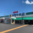 生鮮市場JC長野中央店 
