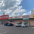 クスリのアオキ　中御所店 