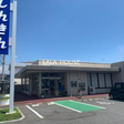 長野信用金庫古里支店 