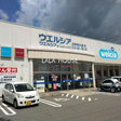ウエルシア 若槻大通り店 