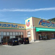 アメリカンドラッグ千曲埴生店 