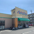 アメリカンドラッグ長野三輪店 