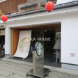 スターバックス信州善光寺仲見世通り店 