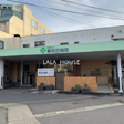 東和田病院 