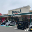 デリシア豊野店 