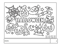 ハロウィンキッズぬりえコンテスト終了のお知らせ☆彡