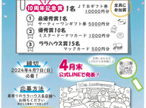 第２回キッズぬりえコンテスト開催のお知らせ(^^♪