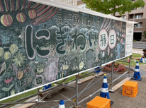 東口公園にぎわい縁日☆