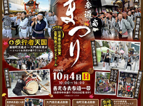 10月の周辺イベント情報＆交通規制のお知らせ★˙⋆✮