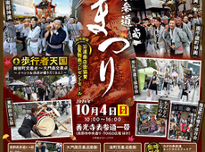10月の周辺イベント情報＆交通規制のお知らせ★˙⋆✮
