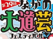 周辺イベント情報＆交通規制のお知らせ★˙⋆✮