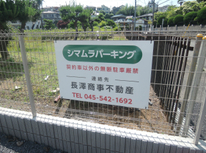 【駐車場】日吉本町・シマムラパーキング空きあり