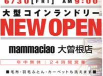 【街情報】　コインランドリーマンマチャオ大曽根店６／３０オープン