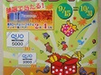 街の不動産屋　秋のキャンペーン開催中！